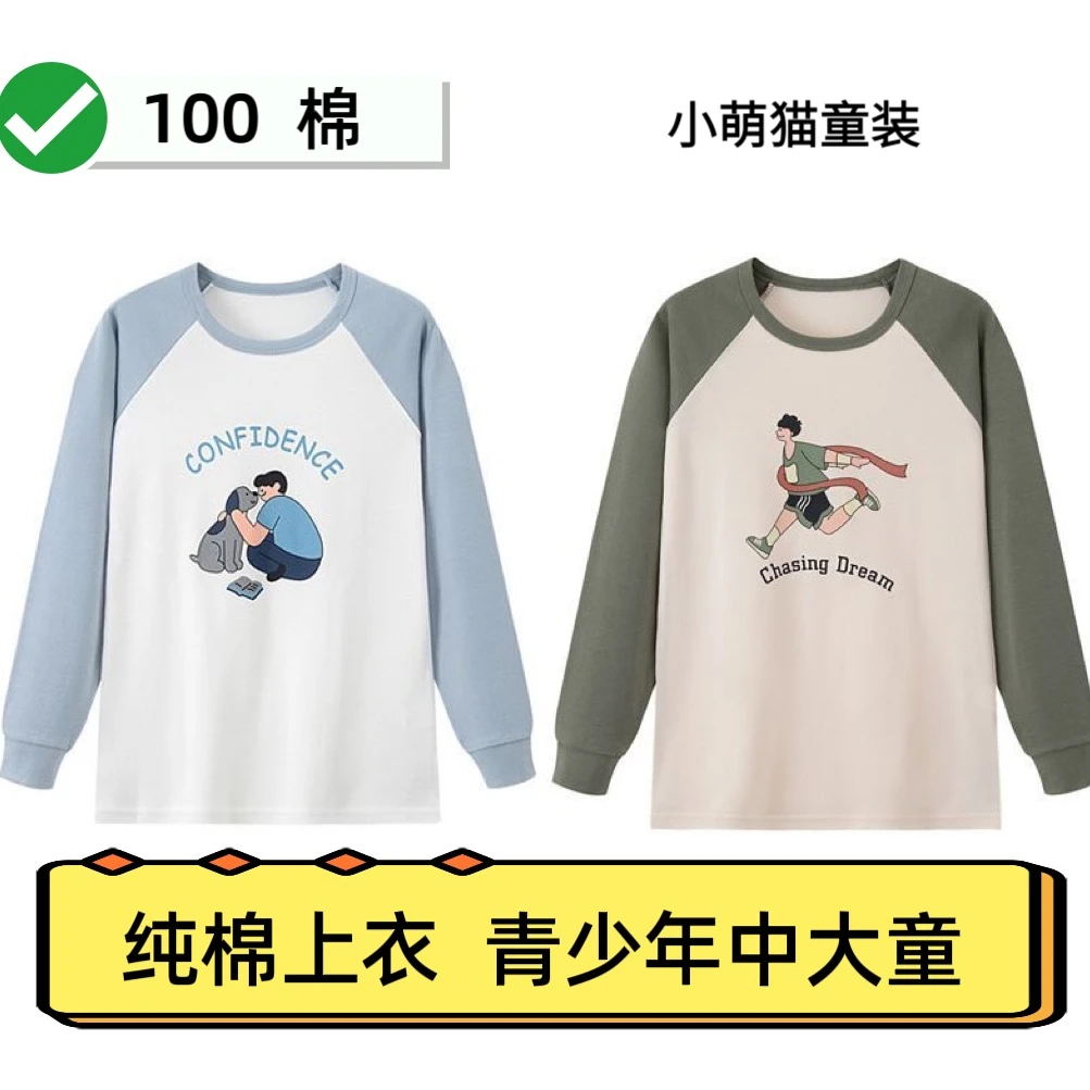 长袖保暖青少年初中生内衣秋衣打底衫纯棉男孩上衣单件中大童男童