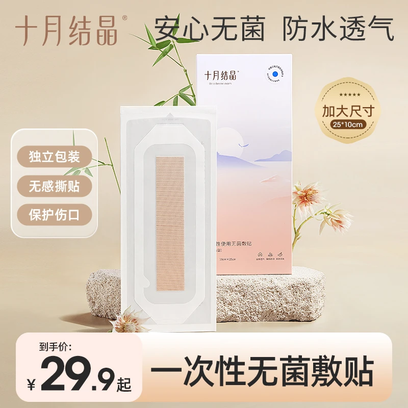 十月结晶产后一次性护肚贴孕产妇洗澡贴防水大尺寸5片装EO灭菌