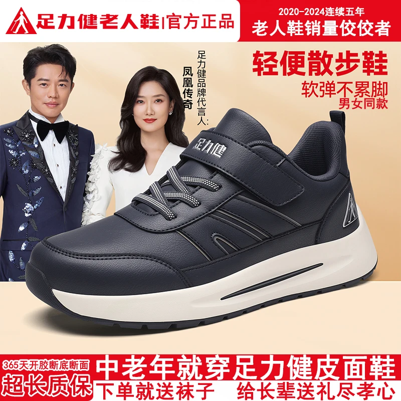 足力健老人鞋官方旗舰店正品健步鞋休闲爸爸鞋中老年软底防滑男鞋