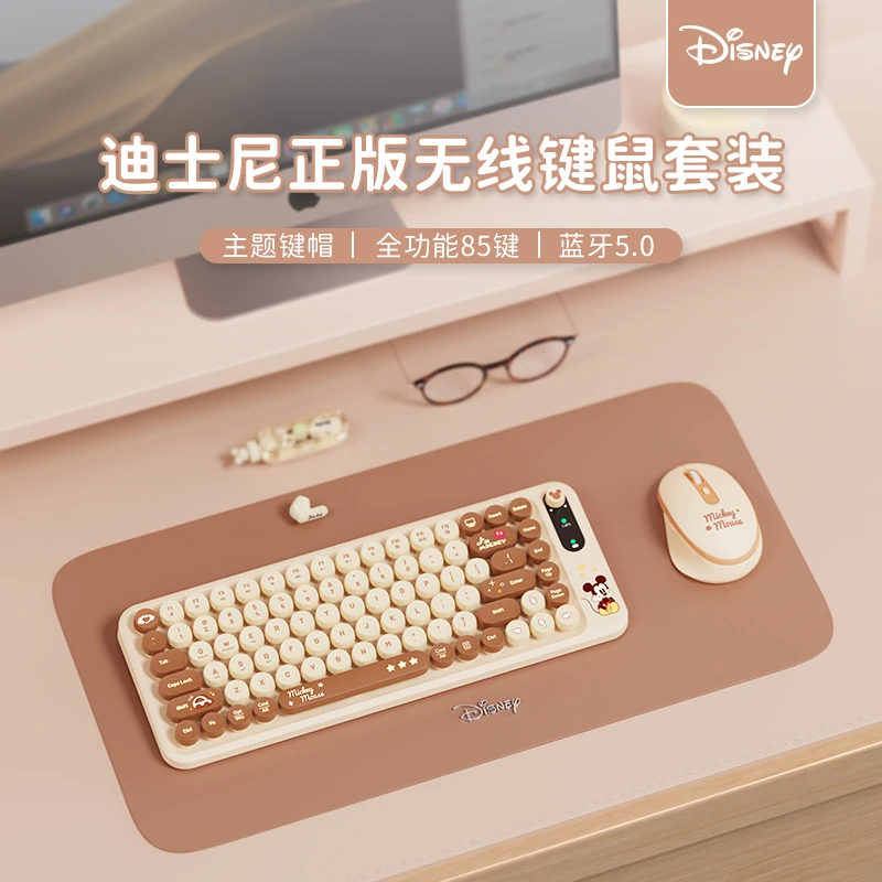 迪士尼键鼠套装高颜值静音机械手感无线蓝牙键盘鼠标电竞游戏办公