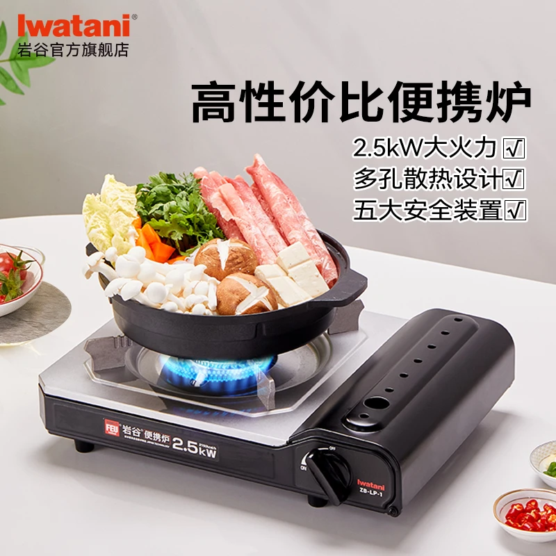 岩谷【新品】岩谷便携卡式炉ZB-LP-1烤肉烧烤火锅野炊炉具瓦斯炉
