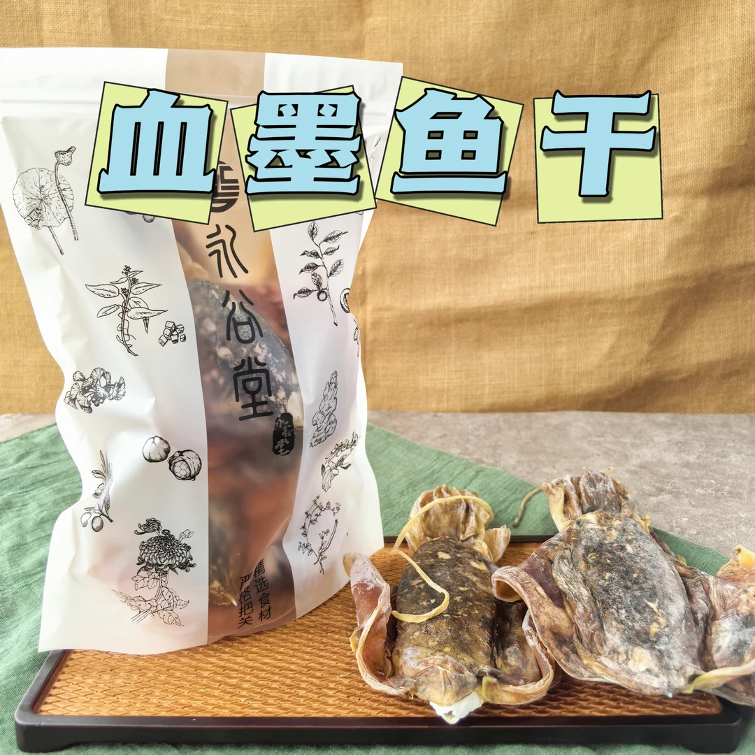 永谷堂精选血墨鱼干