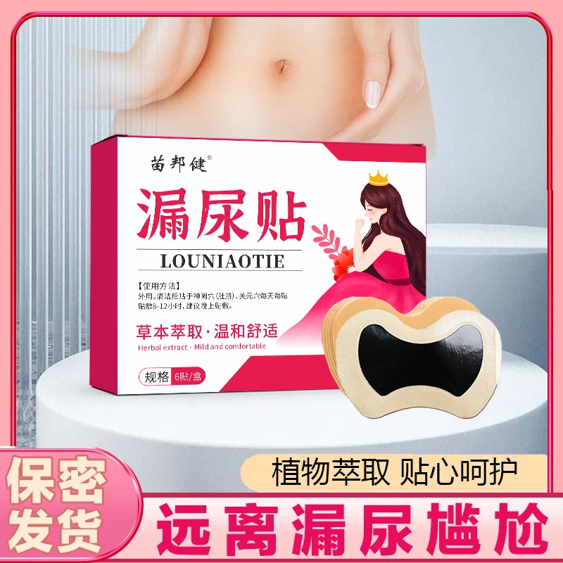 ZLS妇女产后漏尿打喷嚏漏尿咳嗽漏尿盆底肌松弛女士漏尿贴