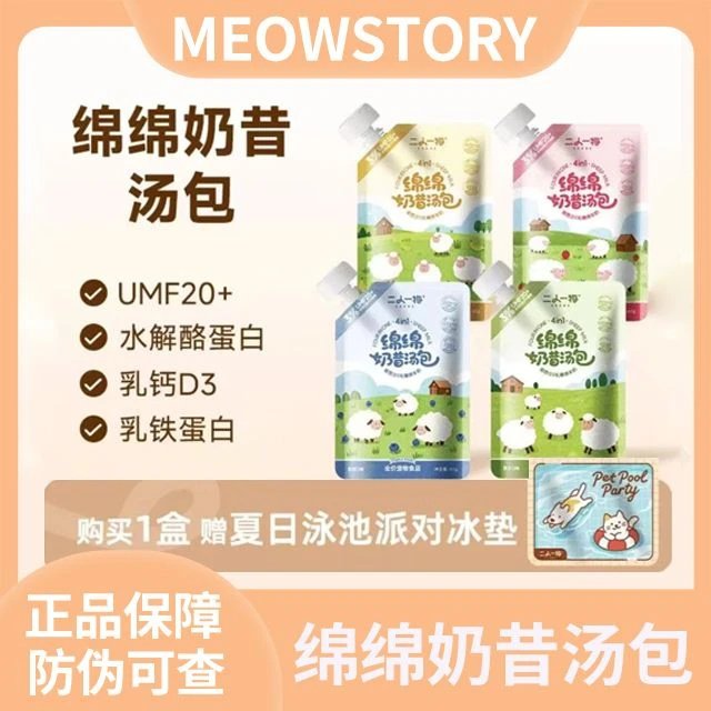 二人一物奶昔汤包猫狗通用主食羊奶酱湿粮包幼猫奶糕猫零食