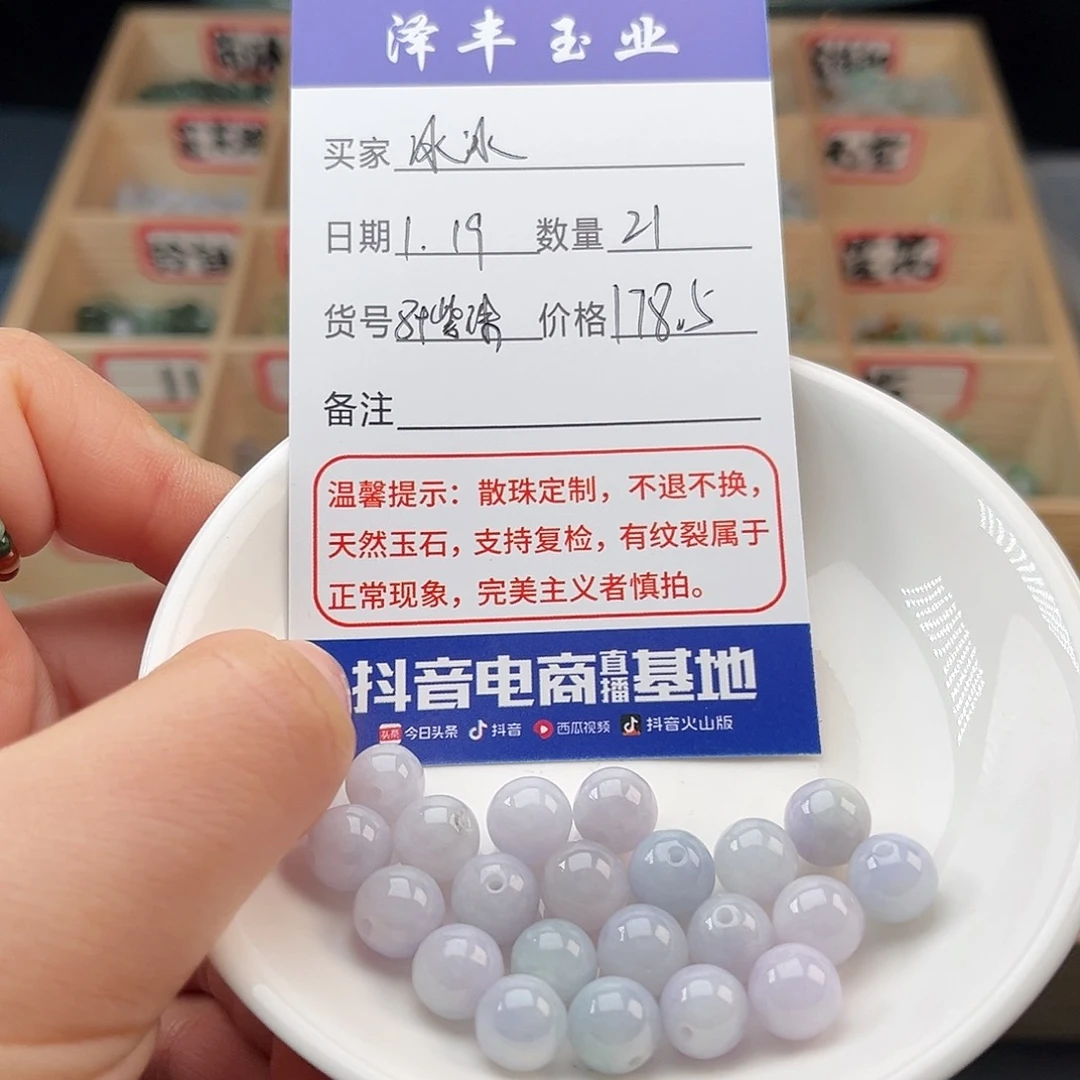 翡翠散珠冰***＊定制散珠