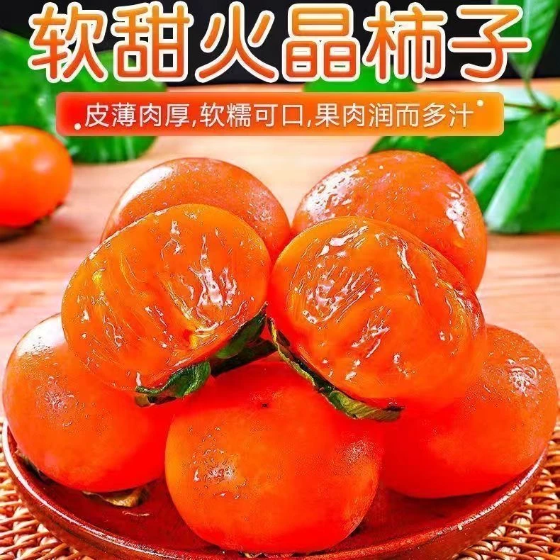 正宗陕西临潼火晶柿子一窝蜜流芯蜜柿新鲜采摘软糯香甜放软好吃