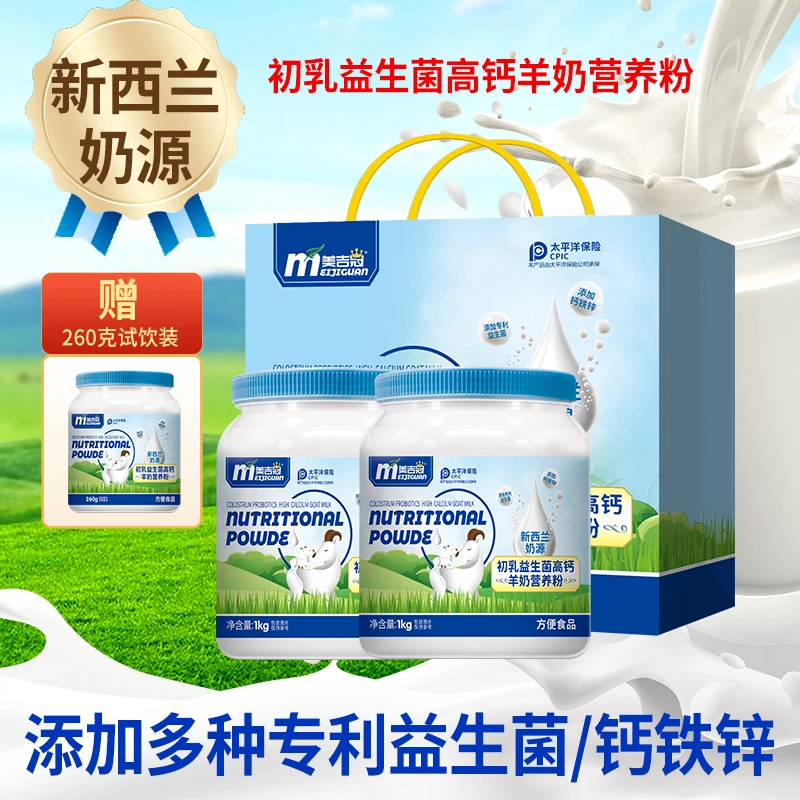 【春季滋补爆款礼盒】新西兰奶源高钙羊奶营养粉三罐1kg*2+260g DR