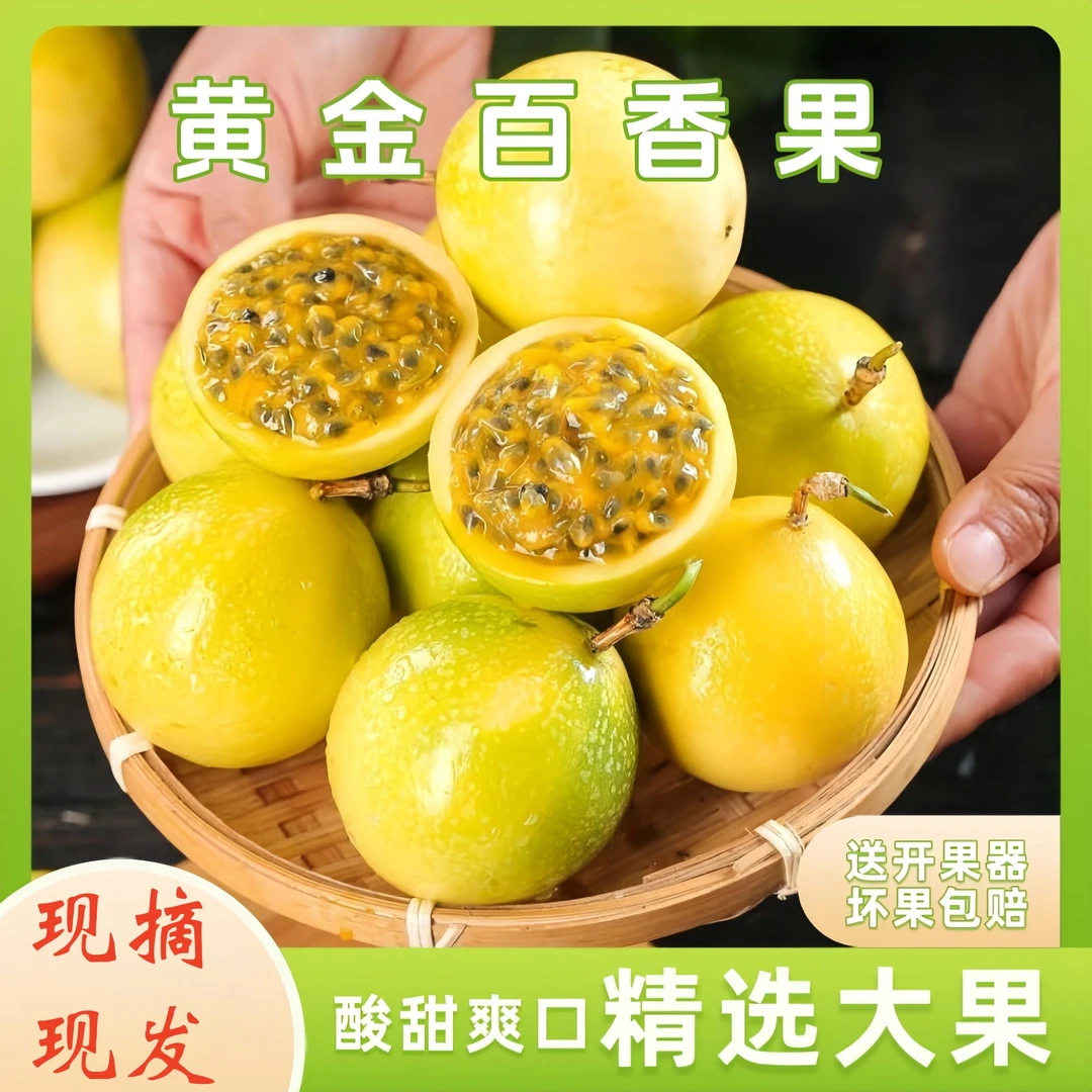 【黄金百香果】正宗广西钦蜜9号百香果新鲜现摘香甜多汁湘楚甄选
