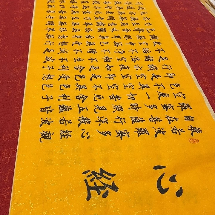 书法心。经雷伟180✖️48厘米左右黄