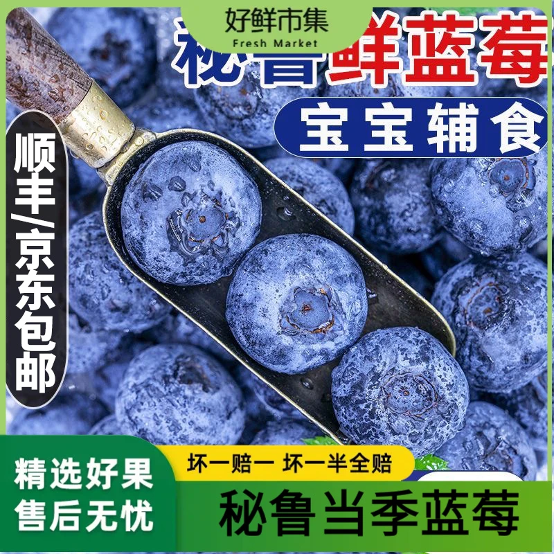 【好鲜市集】秘鲁当季蓝莓4盒/6盒装 单果18mm+ 单盒125g 酸甜可口