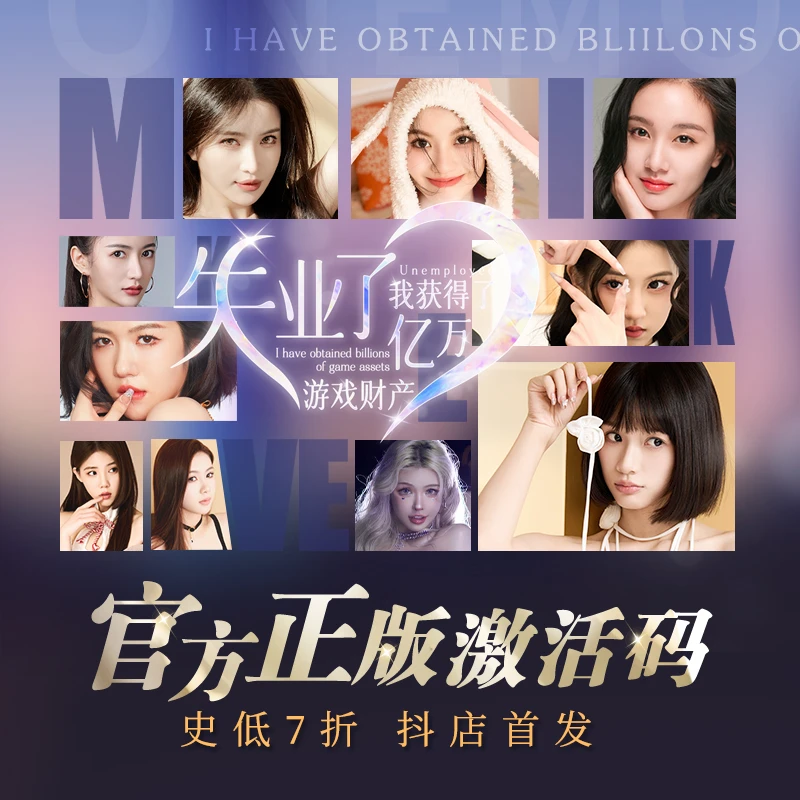 【史低7折】《失业了，我获得了亿万游戏财产！》官方正版Steam激活码