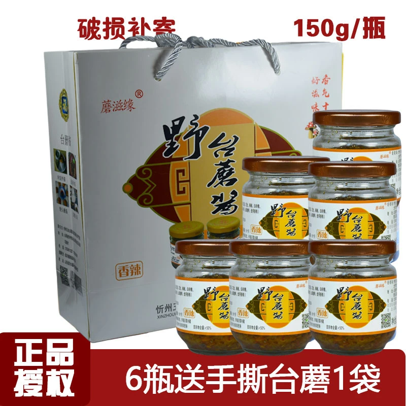 蘑滋缘野台蘑酱五台山特产原味香辣下饭酱开盖即食素食下饭神器