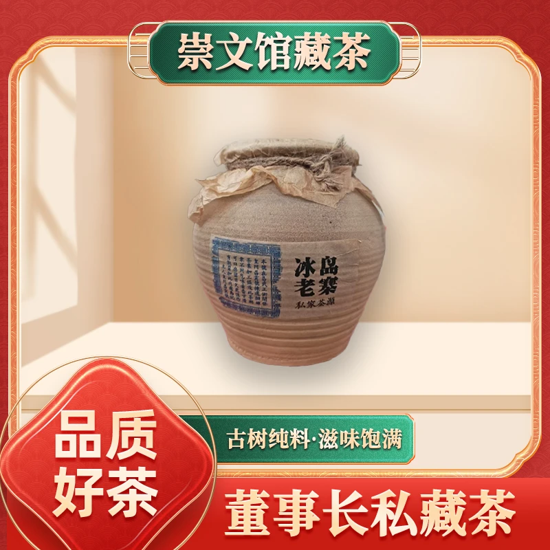 【崇文馆藏茶】皇同昌贡号冰岛老寨龙珠生600g/罐