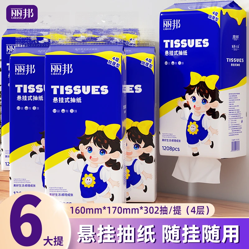 丽邦悬挂式抽纸4层1208张*6提家用大规格原生木浆纸巾底部抽纸