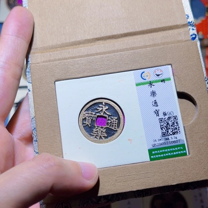 铜隆兴收藏朱朱发0607