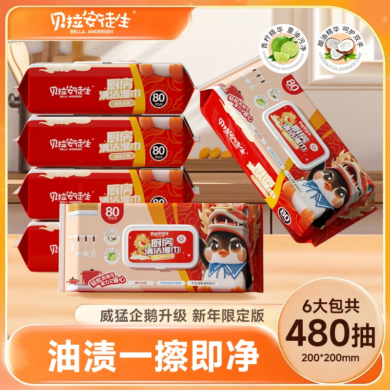 【换新升级】贝拉安徒生厨房湿巾清洁一次性加厚青柠+椰油双精华