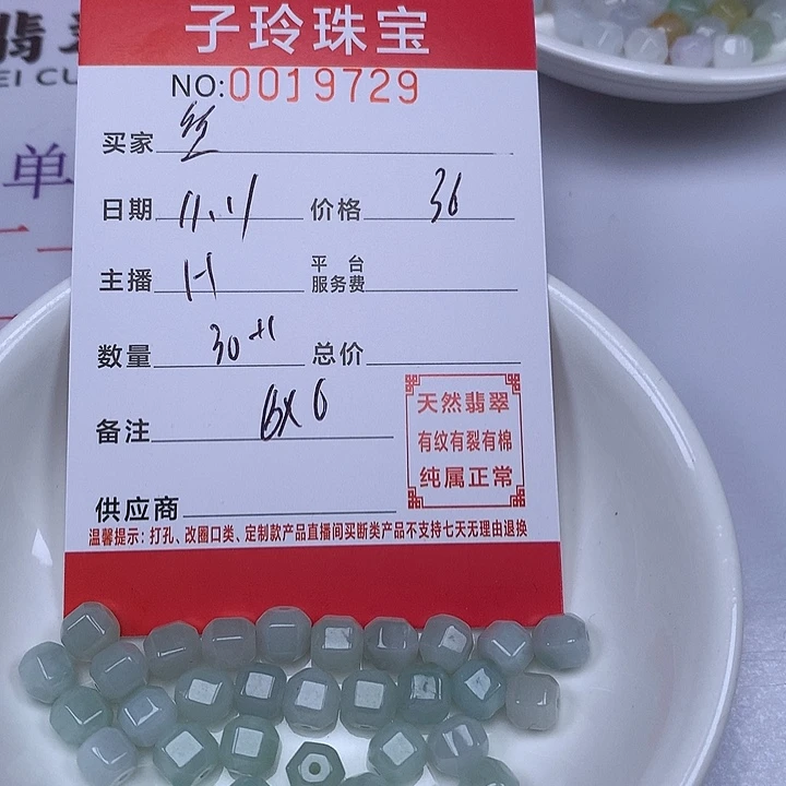 丝***丝翡翠散珠珠子。  珠子
