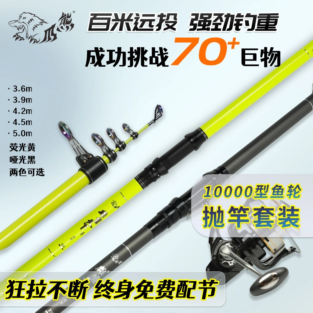 【10000轮远投竿套装】熊爪雄霸天下超硬碳素抛竿浮钓鲢鳙大物海竿