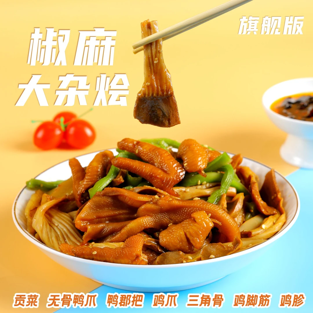 烁企 烁企 【达人专属】烁企椒麻大杂烩(送辣油)
