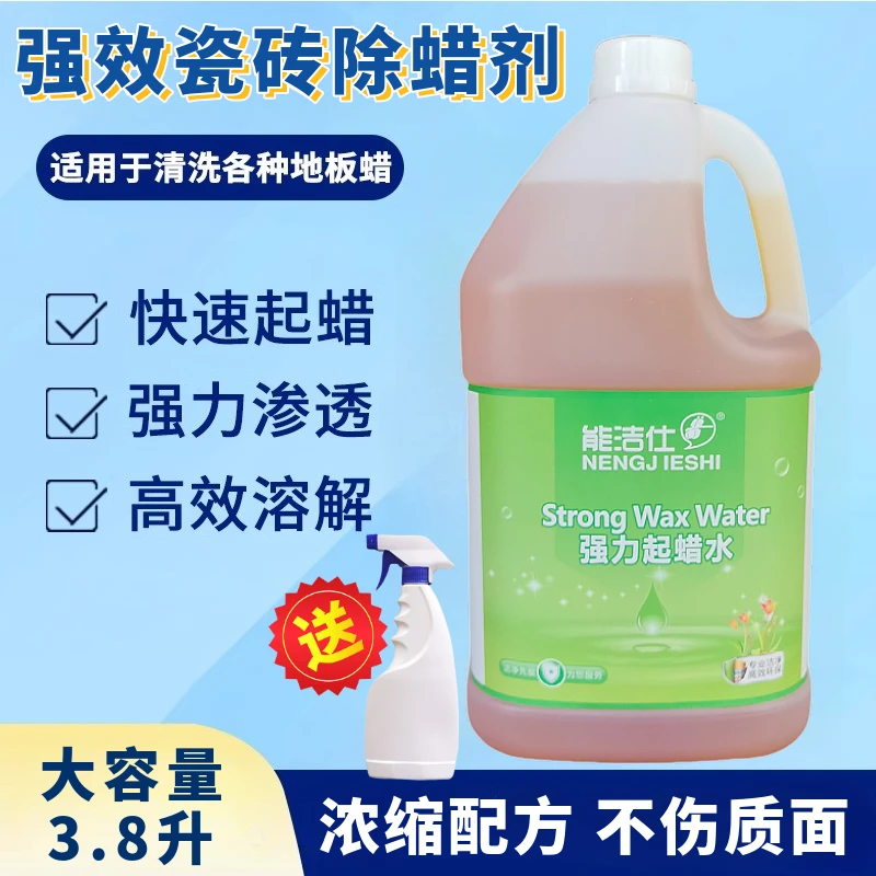 强力起蜡水瓷砖除蜡剂家用大桶浓缩瓷砖地砖木地板去蜡清洁剂开荒