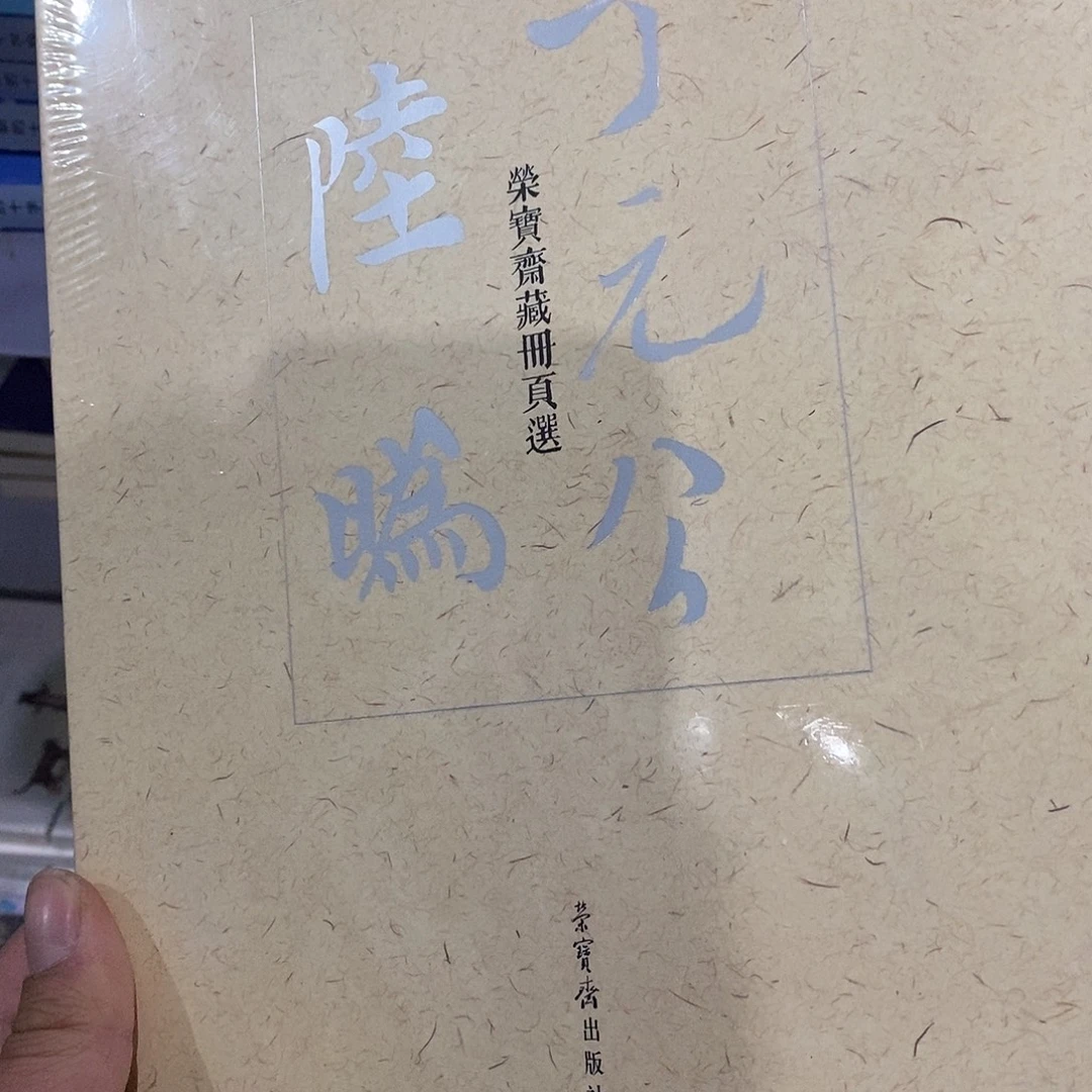 丁元公……………………………………