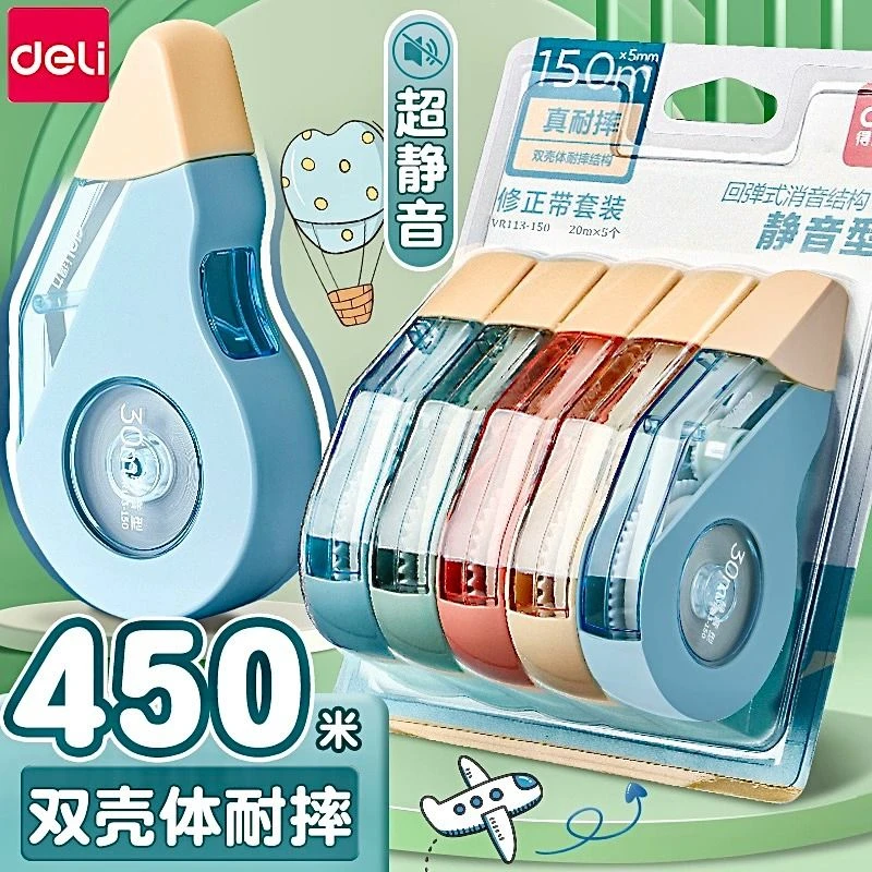 得力静音修正带小学生初中生专用耐摔大容量顺滑高颜值彩色涂改带