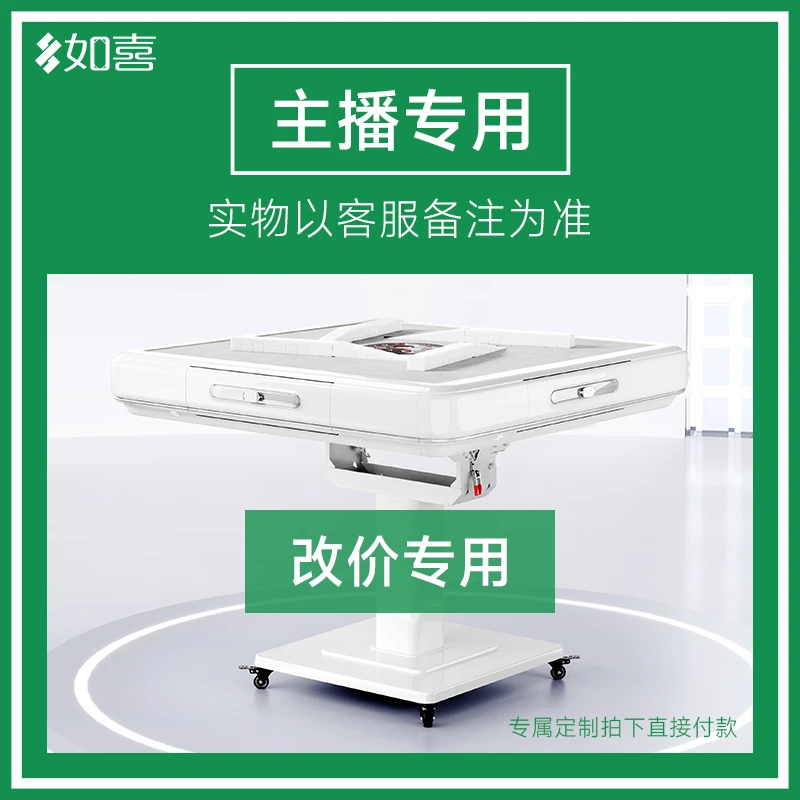 如喜/RUXI 年底大促活动专项麻将机链接