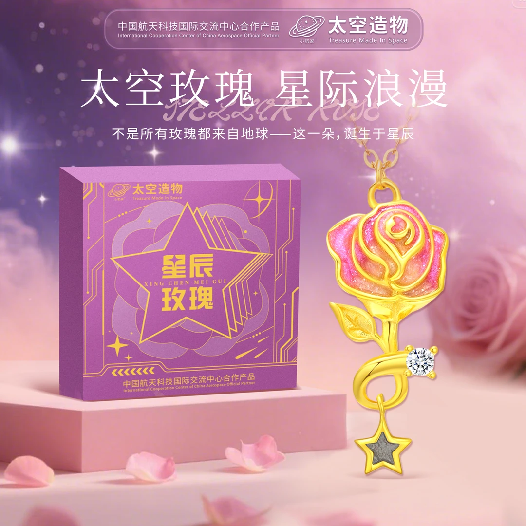 珠宝展专享价【中国航天科技国际交流中心合作产品】星辰玫瑰项链