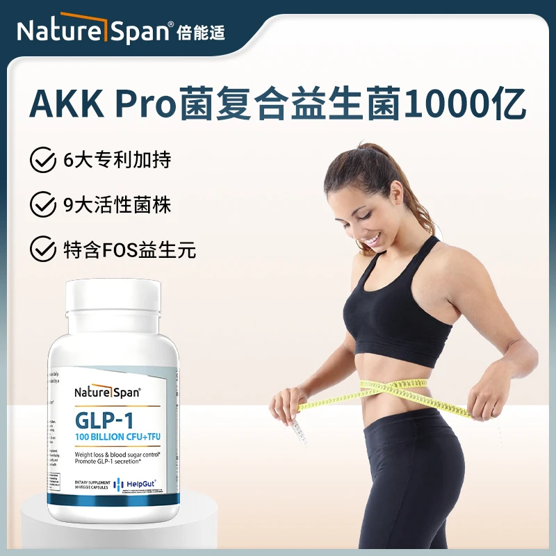 NatureSpan倍能适 升级GIP复合1000亿akk益生菌美国原装进口胶囊
