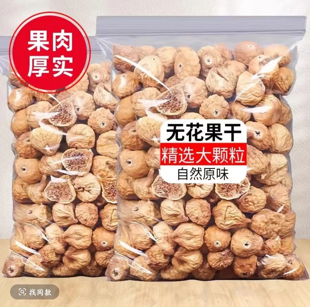 【抢新货无花果】新疆无花果干自然风干无硫原色孕妇零食可煲汤泡水