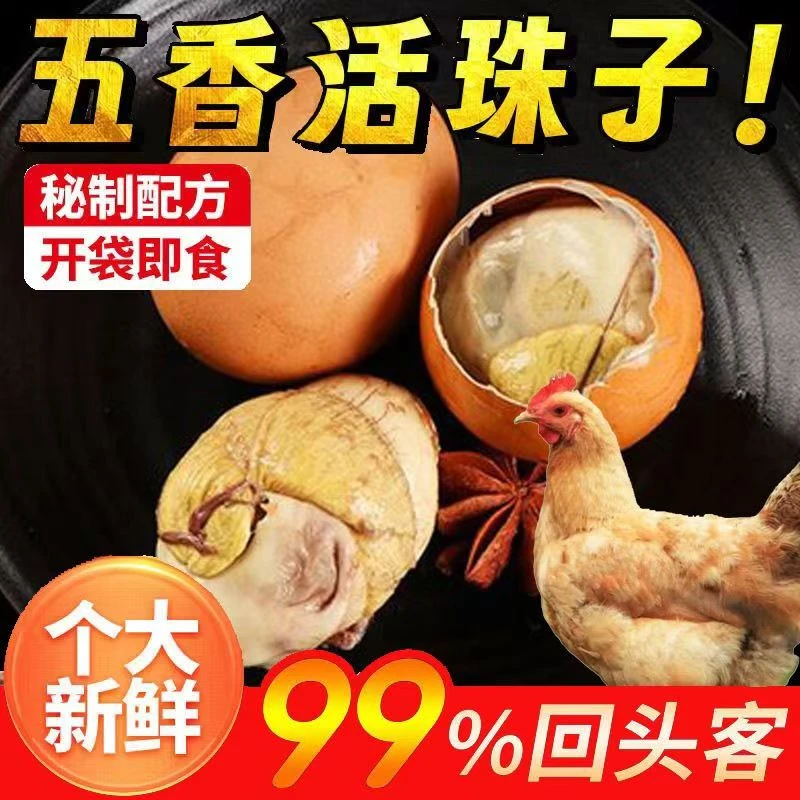活珠子麻辣毛蛋鸡蛋独立包装五香熟钢化蛋新鲜活珠子