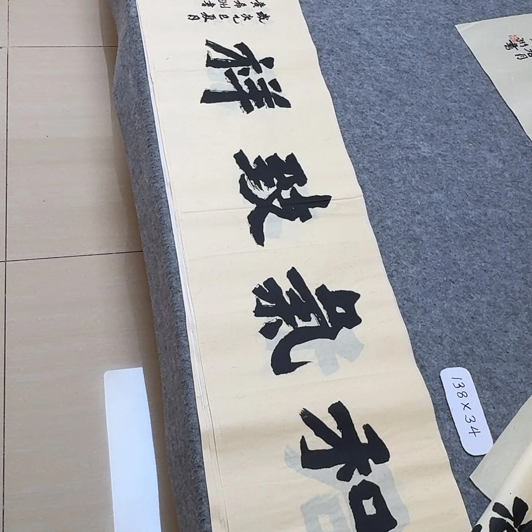 书法国展书家黄希洲138×34
