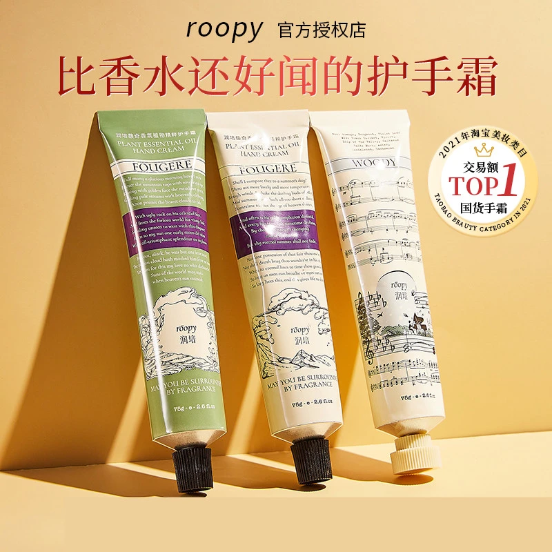 润培roopy馥奇香氛植物精粹护手霜女补水保湿淡香秋冬滋润不