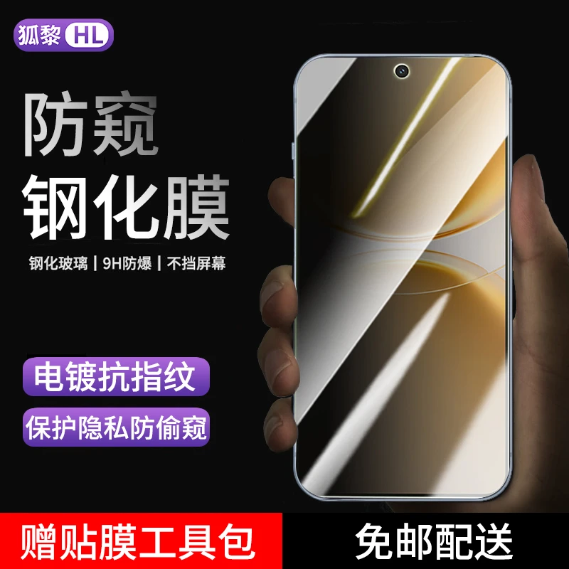 适用vivo Y500Pro钢化膜防窥手机膜vivoy500pro全屏抗蓝光高清膜