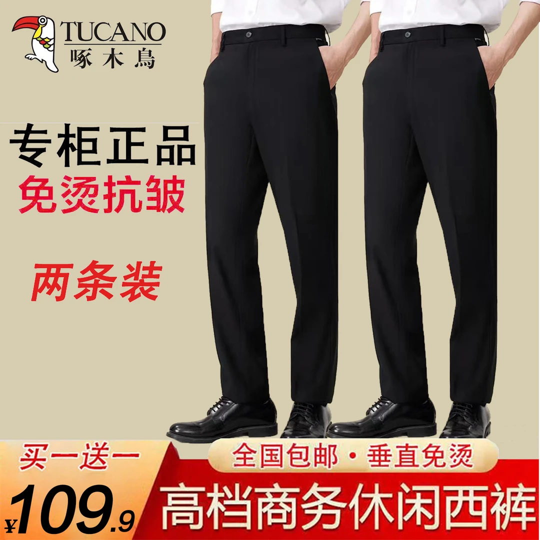 【两条两条】啄木鸟夏季上新四面弹中年男士高腰直筒宽松休闲西裤CZ