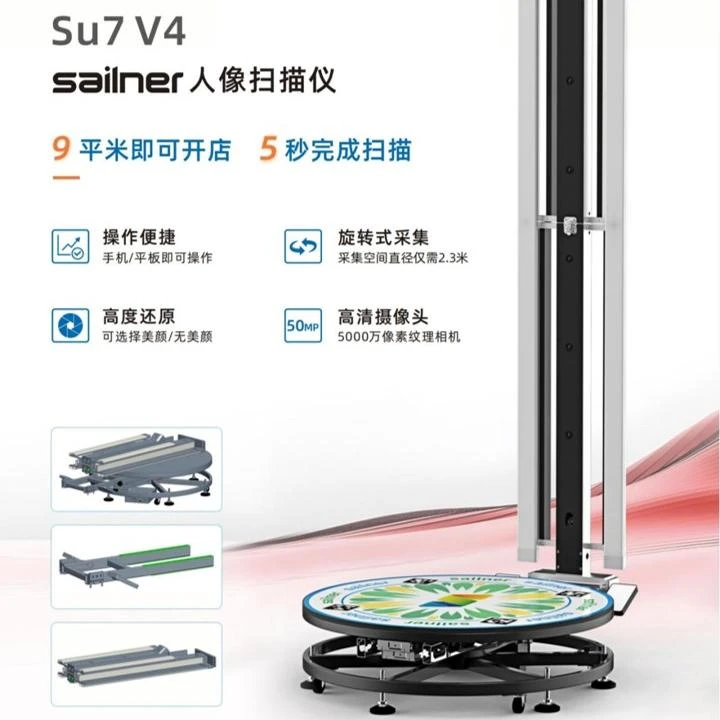 旋转式3D扫描设备