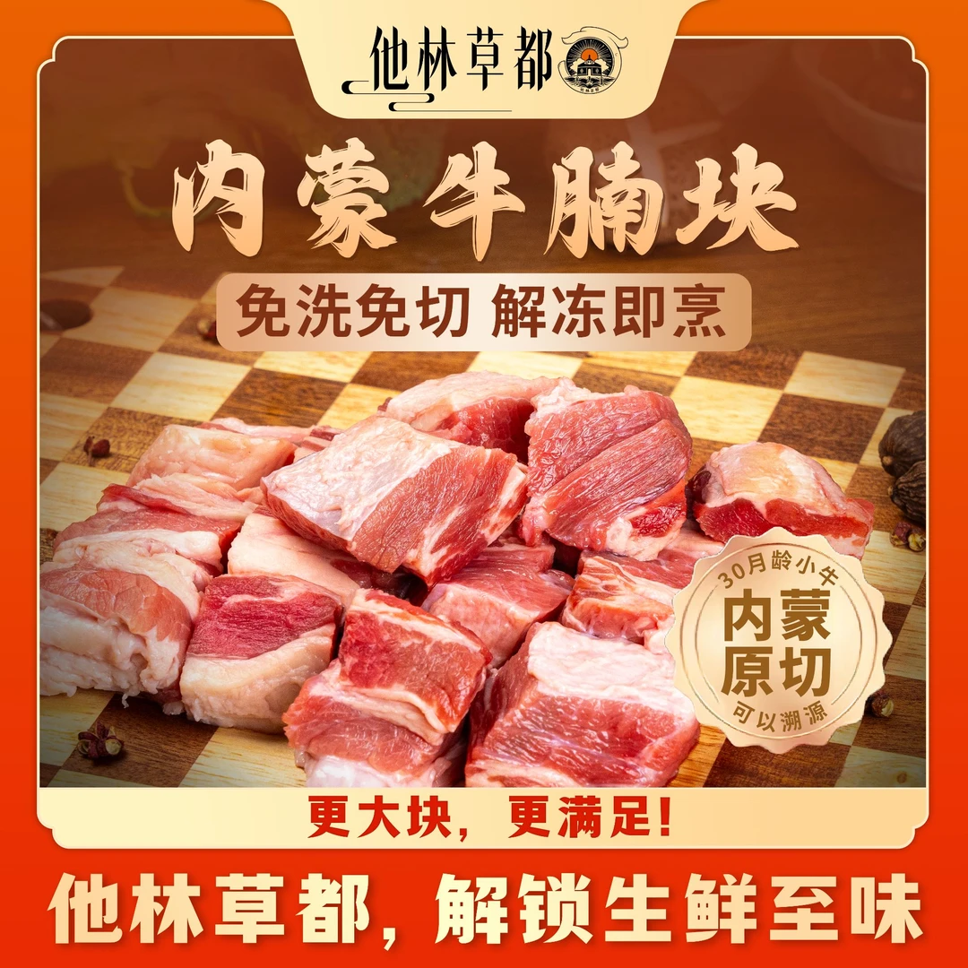 内蒙古新鲜牛腩粒顺丰包邮优质牛肉块炖牛腩肥瘦相间天然番茄牛腩