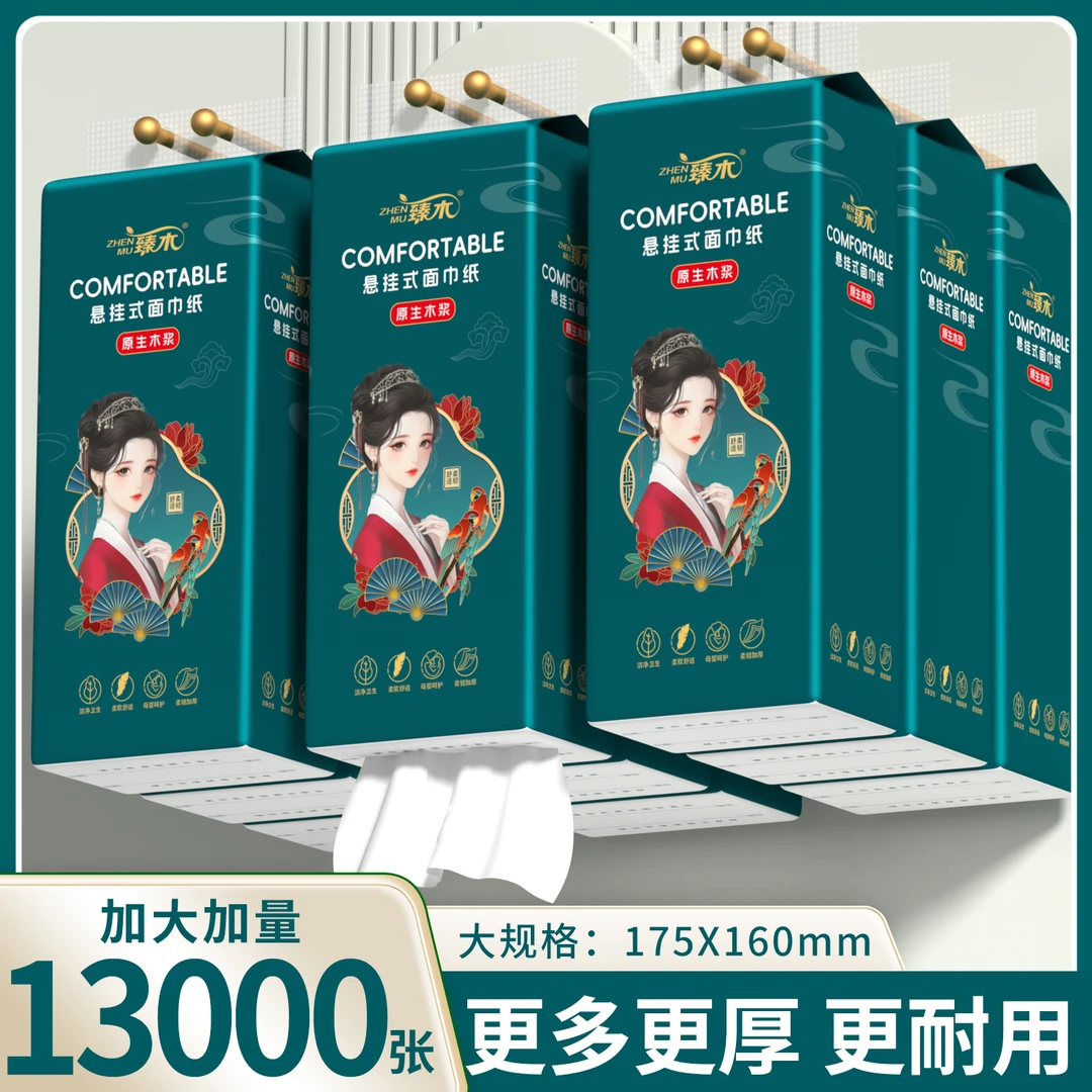 消费券柔软一次性加厚悬挂式面巾纸新款百货用品用品加大实用用券