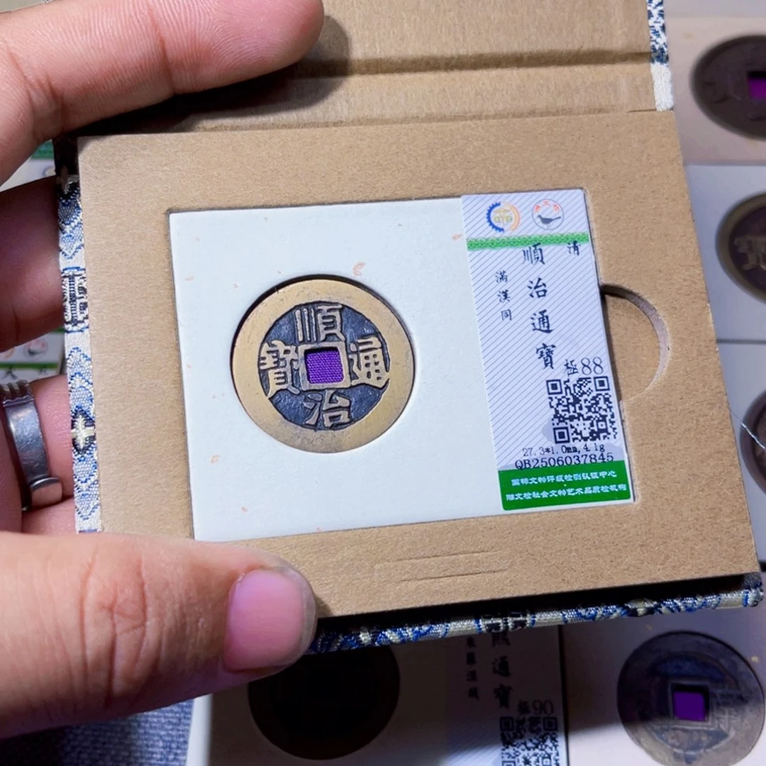 海***事铜沐源臻品顺治通宝7845