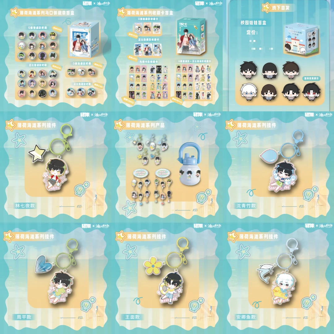 【代拆】正版斩神薄荷海滩徽章挂件娃娃快闪