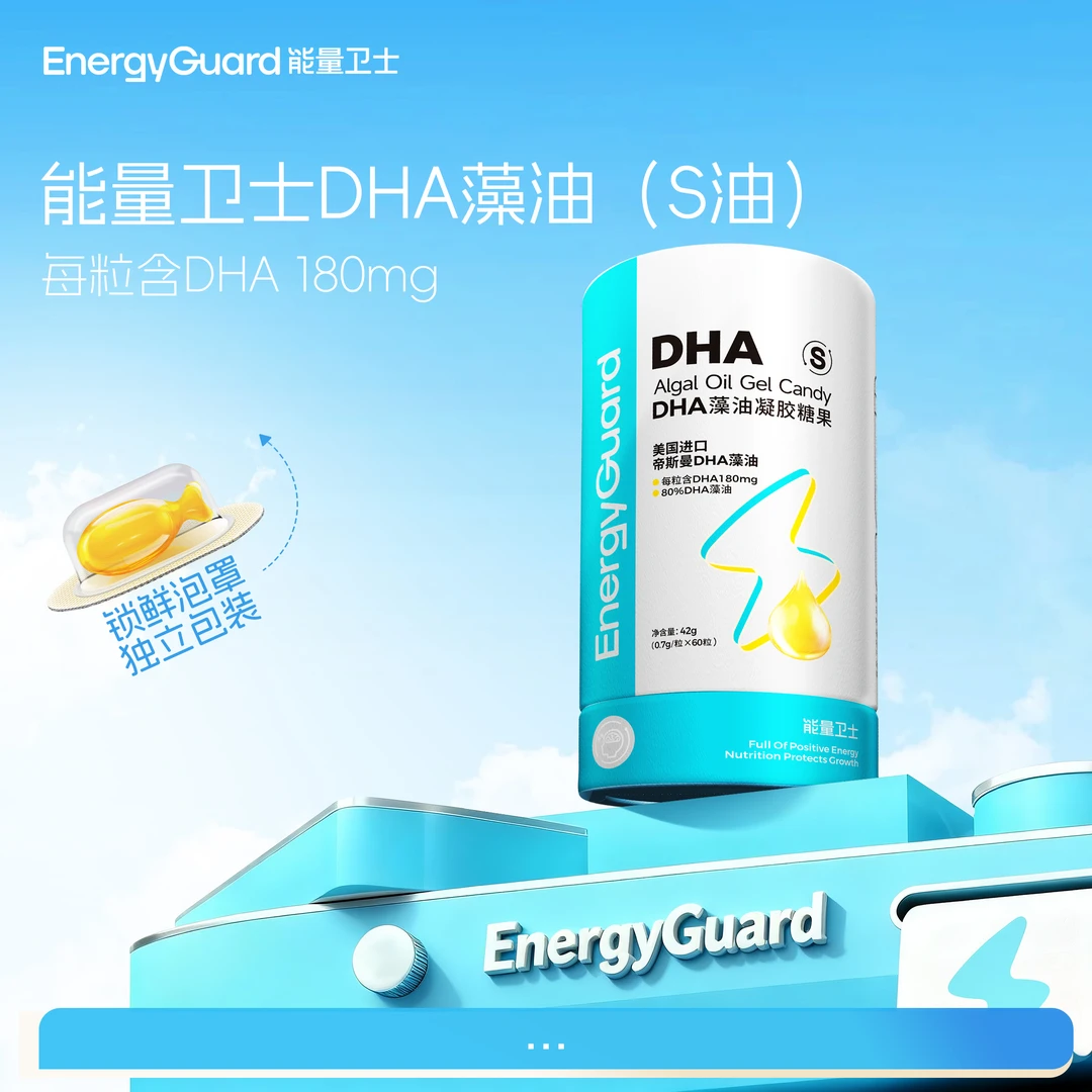 【SP专属】能量卫士帝斯曼藻油DHA宝宝品质含量