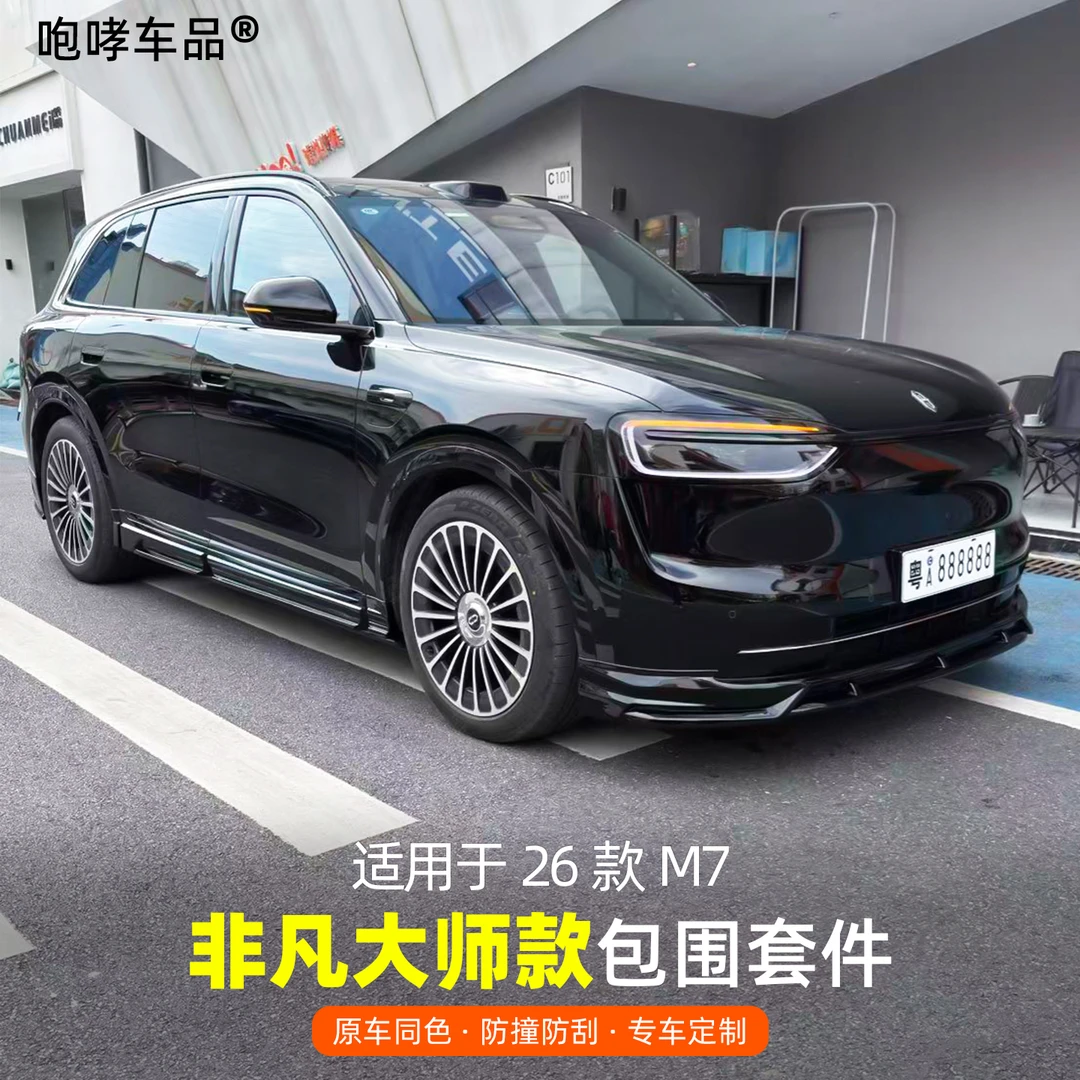 适用于问界新M7黑武士前后包围改装非凡大师前铲侧裙套件改装升级