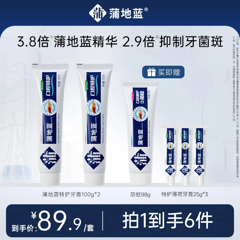 【达人】多效清新口气草本口腔特护牙膏家庭组合装G