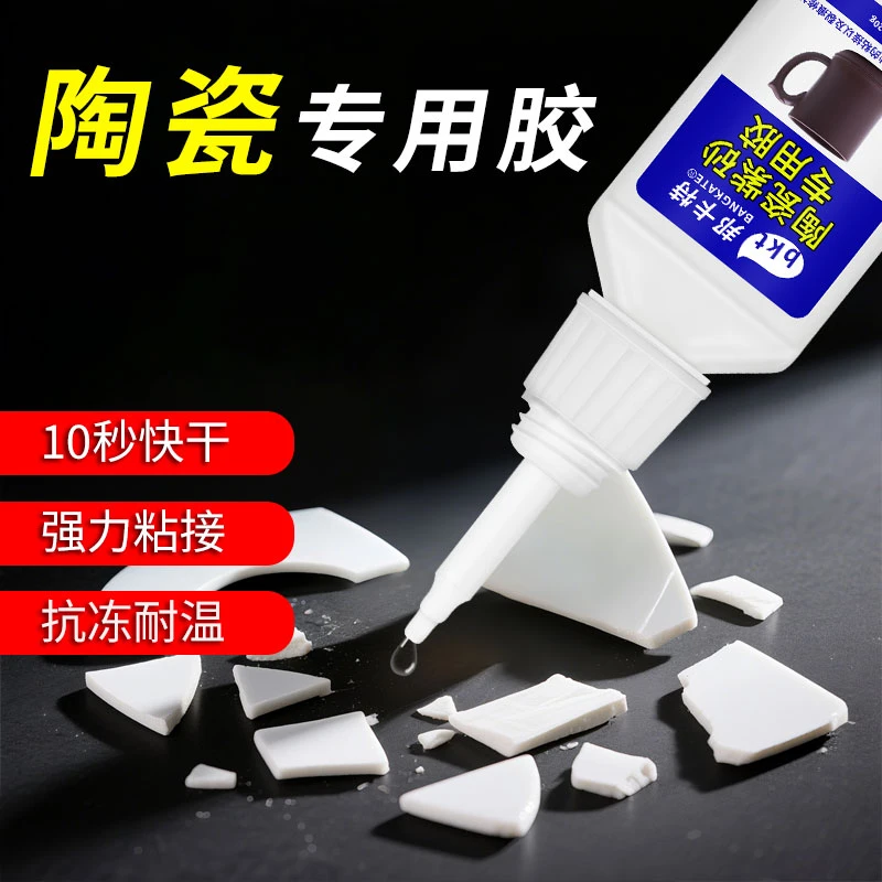 升级陶瓷胶粘紫砂壶陶瓷茶具洗手盆瓷器修复胶快干无痕强力粘合剂