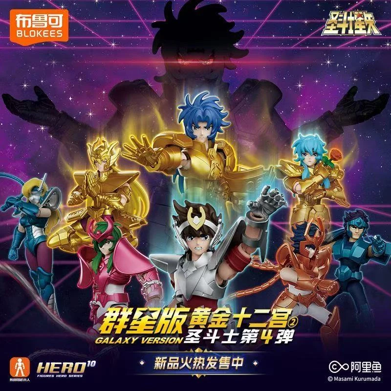 【主播代拆】布鲁可圣斗士星矢群星版第四弹黄金十二宫手办收藏玩具