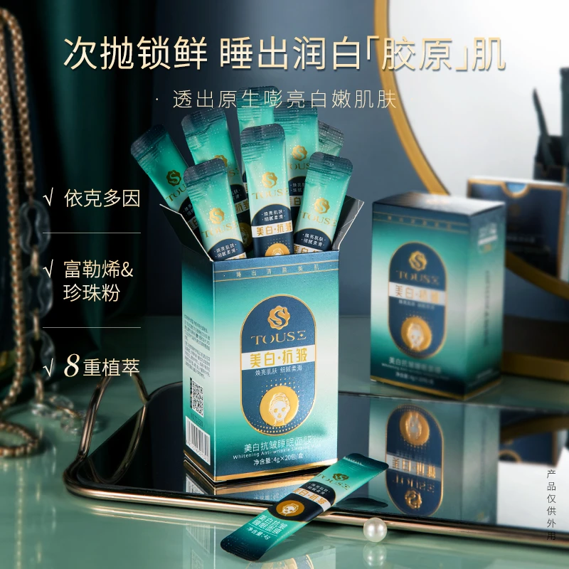 MERCILEN/梦希蓝透色美白抗皱免洗睡眠面膜冻干粉锁鲜补水保湿