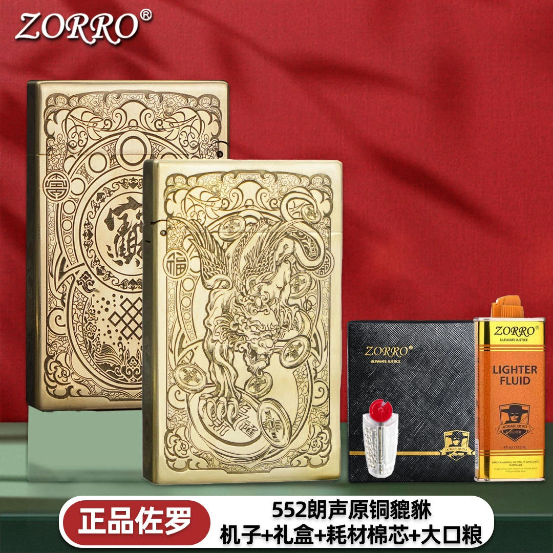 ZORRO佐罗煤油打火机朗声552貔貅黄铜钢琴音高档男士礼物送男朋友