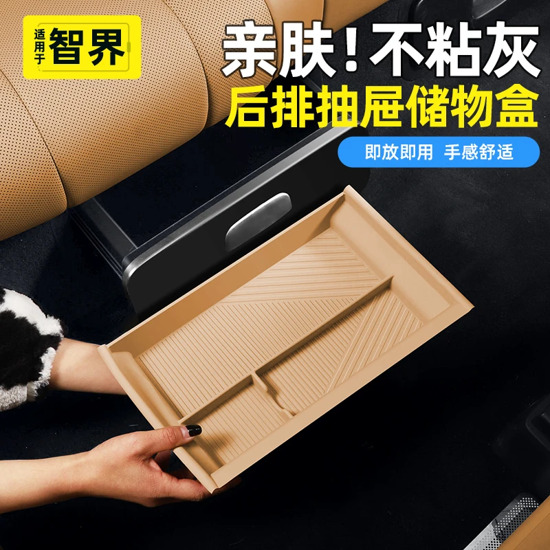适用智界R7储物垫后排抽屉储物盒车内装饰座椅下硅胶收纳用品配件