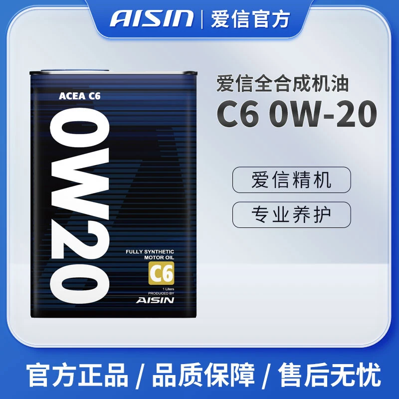 【铁罐全合成机油】高级欧系TGDI发动机轿车专享 C6 0W-20 1L装