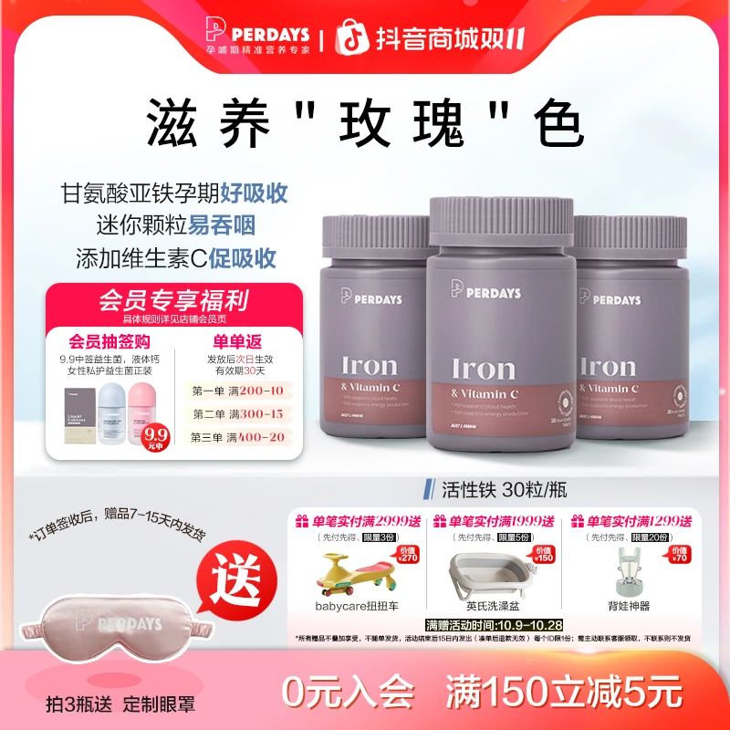 【双11大促】perdays补铁孕妇专用高效吸收铁剂改善贫血无刺激性d